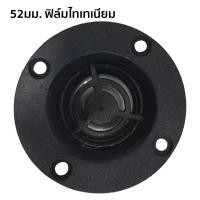 ราคา OneAudio แหลม 2 นิ้ว hk 4Ω 20W เสียงแหลม 2 นิ้วhk ดอกแหลม2นิ้ว hk แหลม2นิ้ว เสียงแหลม 2 นิ้ว ลำโพงเสียงแหลม ดอกเสียงแหลม2 (20926290709)