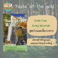 ราคา อาหารแมว Taste of The Wild 680g (20850484647)