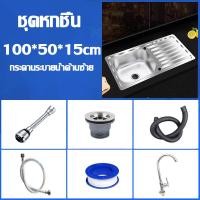 ราคา ซิงค์ล้างจาน อ่างล้างจานสแตนเลส 304 75X40 ลึก 1 หลุม หนา 4 mm อ่างล้างมืออ่างสแตนเลสชั้นวางของครัวอ่างล้างผักอ่างน้ำหลุมเดียวซิงค์สแตนเลส ซิงค์ล้างมือ อ่างล้างจานมือ ซิ้งล้างจานถูก (21171762412)