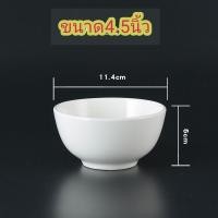 ราคา rtns shop ชามเซรามิคสีขาว ถ้วยเซรามิค มี 4 ขนาด (13145307984)