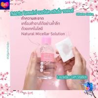 ราคา กิฟฟารีน ไมเซลล่าร์ เพอร์เฟค คลีนซิ่ง วอเตอร์ ผลิตภัณฑ์เช็ดทำความสะอาดผิวหน้า Micellar Perfect Cleansing Water Giff Station Giffarine Station (7185746748)