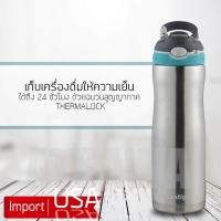 ราคา Contigo กระติกน้ำสแตนเลสพร้อมหลอดดูด Contigo 591 mL No Y048 STAINLESSSTEEL (600862165)