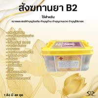 ราคา ชุดสังฆทานยา สังฆทานยาพลาสติก ชุดยาสังฆทาน สังฆทาน กล่องยา ยาสามัญ สินค้าคุณภาพดีราคาถูก (19571539763)