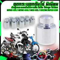 ราคา ยางอุดกระบอกดันโซ่แต่ง มิเนียมอุดกระบอกดันโซ่แต่งWAVE 110I MSX 125 (21092886192)