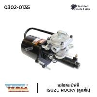 ราคา หม้อลมเบรค หม้อลมชิฟฟี่ ISUZU ROCKY ลูกสั้น HNEC สินค้ารับประกัน 3 เดือน (20896103123)