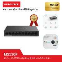 ราคา SWITCH HUB สวิตซ์ฮับ MERCUSYS MS110P 10 100Mbps 10 ช่อง พร้อมพอร์ต PoE 8 ช่อง (20962723329)