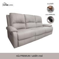 ราคา RECLINER โซฟารีไคลเนอร์ 3 ที่นั่ง มี 2 ระบบ MANUAL ELECTRIC (20126390320)