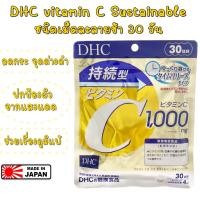 ราคา ของแท้ 100 ค่ะ DHC Vitamin C Sustainable 1000 mg 30วัน 120 เม็ด รุ่นใหม่ละลายช้า เพื่อการดูดซึมที่ดียิ่งขึ้น เห็นผล (16322877710)
