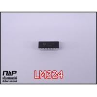ราคา LM324 LM324N DIP 14 IC ไอซี 14 ขา (7994288214)