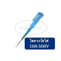 ราคา ปากกาทดสอบแรงดันไฟฟ้า ไขควงวัดไฟฟ้า ไขควงเช็คไฟ ไขควงวัดไฟ รุ่นมาตรฐาน (19698841042)