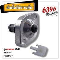 ราคา ตัวดันโซ่ราวลิ้น ตัวตั้งโซ่ราวลิ้น ตัวกดโซ่ ตัวปรับตึงโซ่ราวลิ้น CLICK125 i CLICK110 i SCOOPY WAVE125 SONIC PCX MIO FINO NOUVO SMASH SPARK เวฟ โซนิค คลิก ดรีม มีโอ (20637460900)