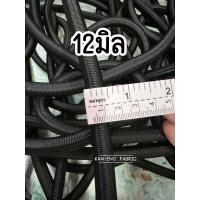 ราคา ยางยืด ยางยืดกลม เชือกยืด เส้นกลม 8มิล 10มิล 12มิล สีดำ แบ่งขายเป็นเมตร (21036536597)