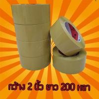ราคา เทปขุ่น ใส กว้าง 2 นิ้ว ยาว 200 หลาเต็ม 6ม้วน เทปขุ่น เทปใส เทปปิดกล่อง สก็อตเทปขุ่น สก็อตเทปใส เทปกาว (4648890446)