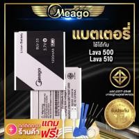 ราคา แบตเตอรี่ Ais Lava 500 Lava 510 Iris 500 Iris 510 BLV 33 รับประกัน1ปี แบต แบตมือถือ แบตโทรศัพท์ แบตเตอรี่โทรศัพท์ Meago แบตแท้100 (6968086367)