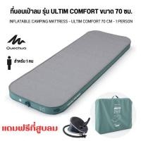 ราคา QUECHUA ที่นอนเป่าลมสำหรับ 1 คนใช้ในการตั้งแคมป์รุ่น ULTIM COMFORT ขนาด 70 ซม รวมที่สูบลม มี 2 สี (19734833849)