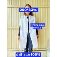ราคา ผ้าฝ้ายแท้ ทอมือแท้ครับ ผ้าทอมือ ผ้าพันคอ ผ้าคลุมไหล่ ขนาดแจ้งในรูปครับ Shawl hand woven ทอมือแท้ จ กาฬสินธุ์ครับ (16231527616)