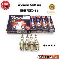 ราคา หัวเทียน NGK IRIDIUM IX แท้ เบอร์ BKR7EIX 11 6988 ชุด 4 หัว (19847789981)