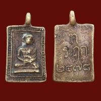 ราคา หลวงพ่อไปล่ วัดกำแพง เหรียญหล่อโบราณ (10678497070)