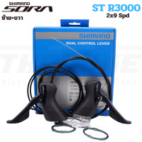 ราคา มือเกียร์จักรยาน SHIMANO SORA ST R3000 2X9SPD (20824762510)