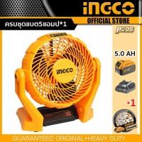 ราคา Ingco พัดลมแบตเตอรี่ไร้สาย พัดลม 7 นิ้ว ไร้สาย 20 โวลท์ ปรับความเร็วได้ 3 ระดับ พัดลมพกพา พัดลมไร้สาย ไม่รวมแบตและแท่นชาร์จ รุ่น CFALI2007 (20515251368)