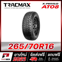 ราคา TRACMAX 265 70R16 ยางรถยนต์ขอบ16 รุ่น X PRIVILO AT08 x 1 เส้น ยางใหม่ผลิตปี 2023 (21175613867)
