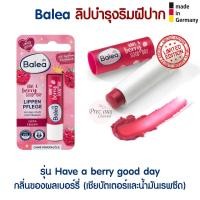 ราคา Balea Lip ลิปแคร์ ลิปบำรุงริมฝีปากจากเยอรมัน Balea Lippenpflege (20895886016)