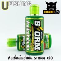 ราคา หัวเชื้อตกปลาสตอม หัวเชื้อน้ำเข้มข้น STORM X10 by U Fishing สูตรน้ำ มี 2 สูตร คือ แดงและเขียว (7106198725)