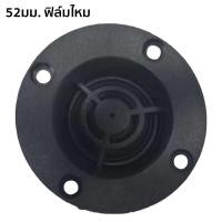 ราคา OneAudio แหลม 2 นิ้ว hk 4Ω 20W เสียงแหลม 2 นิ้วhk ดอกแหลม2นิ้ว hk แหลม2นิ้ว เสียงแหลม 2 นิ้ว ลำโพงเสียงแหลม ดอกเสียงแหลม2 (20926290708)