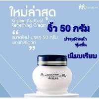 ราคา คังเซน จิ้วฟู บัวหิมะ กลาง คริสติน โคคูล เนื้อครีม 50กรัม (20943934842)