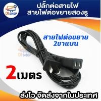 ราคา ปลั๊กต่อสายไฟ สายไฟต่อปลั๊กสองรู สายไฟแปลง สายไฟต่อขยาย ปลั๊กแปลงไฟบ้าน สายชาร์จแบตเตอรีสำหรับรถยนต์ สายไฟต่อพัดลม เครื่องใช้ในบ้าน (17536966573)