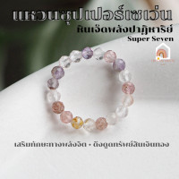 ราคา แหวนหิน แหวนซุปเปอร์เซเว่น แท้ เจียรเหลี่ยม ขนาด 3 4 มิล หินมงคล แหวนหินนำโชค แหวนหินมงคล แหวน Super Seven (20763804357)
