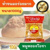 ราคา หมูหยองโอชา หวานมันอร่อย ทำขนม เบเกอรี แบ่งขายหลายขนาด หมูหยองน้ำสลัด ขนมปังหมูหยอง ขนม ขนมปัง หมูหยอง แซนวิช แซนวิชโบราณ (10796179126)