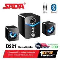 ราคา ลำโพง SADA D221 Stereo Speaker ลำโพงซับวูฟเฟอร์ ลำโพงคอมพิวเตอร์ ลำโพงมือถือ ลำโพงบ้านสเตอริโอ 2 1 รองรับ Jack 3 5 (14267515679)