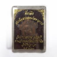 ราคา เหรียญใบสาเก พระพุทธโฆษาจารย์ เจริญ วัดเขาบางทราย ปี 2513 เนื้อทองแดง พร้อมกล่อง (15976458899)