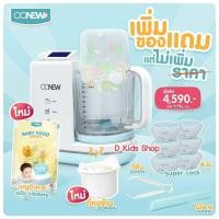ราคา เครื่องนึ่งปั่นอาหารทารก oonew รุ่น Masterchef มีเก็บปลายทาง รุ่นใหม่ล่าสุด (15343603306)