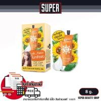 ราคา กันแดด Smooto Sunflower sunscreen Cream สมูทโตะ ซันฟาวเวอร์ ซันสกรีน ครีม 8g (20992713984)