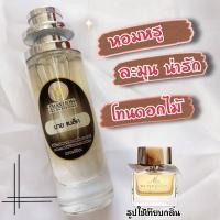 ราคา น้ำหอม THAS HOM กลิ่น เบอเบอรี่ มาย แบล็ค (19632721088)