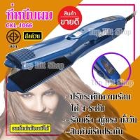 ราคา รุ่น CKL 1066 เครื่องหนีบผม ที่หนีบผม เครื่องรีดผม ที่รีดผม เครื่องม้วนผม ที่ม้วนผม หนีบผม แกนม้วนผม ที่ทำผม PER CKL 1066 (5511640025)