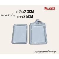 ราคา กรอบพระสำเร็จรูป กรอบพระอะคริลิคใส (19001548179)