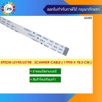ราคา สายแพร์สแกนเนอร์ Epson L5190 L5198 Scanner Cable 17Pin x 78 5 cm (17338336946)