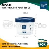 ราคา โปรดอ่าน โหลกลม ฝาน้ำเงิน ปราศจากมะเร็ง Micron Ware 275 500 550 725 950 1450 มล 1 ใบ โปรดเลือก (17361336444)
