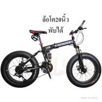 ราคา BIKE WORLDจักรยานเสือภูเขาล้อโตพับได้20นิ้วx4นิ้ว ความเร็ว24speed สีเหลือง และ สีดำ (8413967509)