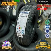 ราคา ยางรถยนต์ 215 70R16 ยี่ห้อ KUMHO Portran KC53 Brand Korean นุ่ม เงียบ รับประกันคุณภาพ วัน (20504932004)