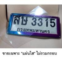 ราคา กรอบป้ายทะเบียนรถยนต์สแตนเลส แผ่นหลังเหล็ก (16926858712)