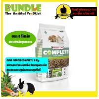 ราคา CUNI JUNIOR COMPLETE 8 Kg อาหารกระต่าย อาหารเม็ด สำหรับลูกกระต่าย 8 กิโลกรัม สูตรแครอท หญ้ายัคคาและหญ้าทิโมธี (8411923066)