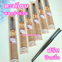 ราคา ตะเกียบ ของชำร่วย ราคาส่ง ชิ้นละ12 5บาท พร้อมพิมชื่อ ของชำร่วยงานแต่ง ของชำร่วยยกโหล ของชำรวยราคาถูก ของชำร่วยสวยๆ (15326926201)