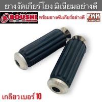 ราคา ยางงัดเกียร์โยง มิเนียมอย่างดี พร้อมยาง Wave Dreamsupercub Sonic Dash LS CBR150 Wave100 Wave110i Wave125 เวฟ ดรีม ที่เขี่ยเกียร์โยง (20941717821)