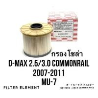 ราคา กรองโซล่า คอมมอนเรล ปี 2007 2011 ลูกกระดาษ D MAX Commonrail MU 7 ปี2007 11 รหัส 8 98149982 0 กรองน้ำมันเชื้อเพลิง (20401184822)
