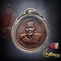 ราคา ประกันแท้ เหรียญบาตรน้ำมนต์ หลวงปู่หมุน วัดบ้านจาน พิธีเสาร์ ๕ บูชาครู ปี43 1ใน2999 ทองแดงรมดำเดิม เลี่ยมกันน้ำ (20541396946)