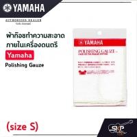 ราคา ผ้าก๊อซทำความสะอาดภายในเครื่องดนตรี Yamaha Polishing Gauze size S L (12615159189)